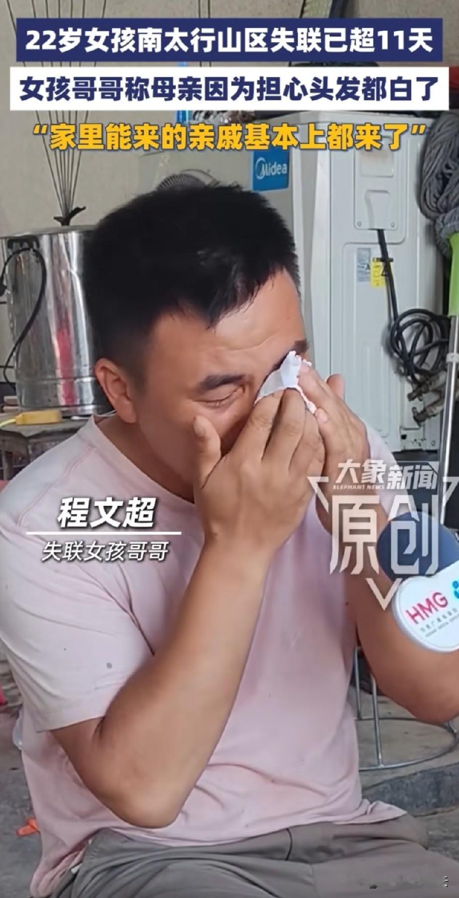 在太行山失踪的小程才22岁，大学刚毕业。她是家里的独生女，还有两个哥哥，大哥36