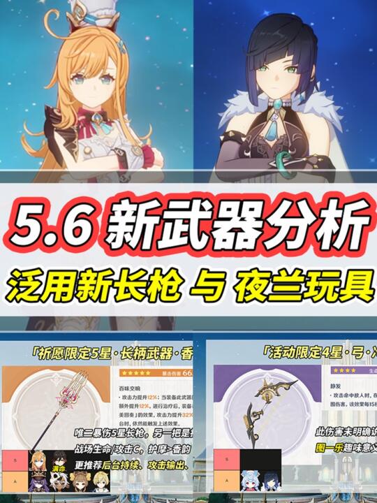 爱可菲专武可拐32%攻击？夜兰喜提新玩具