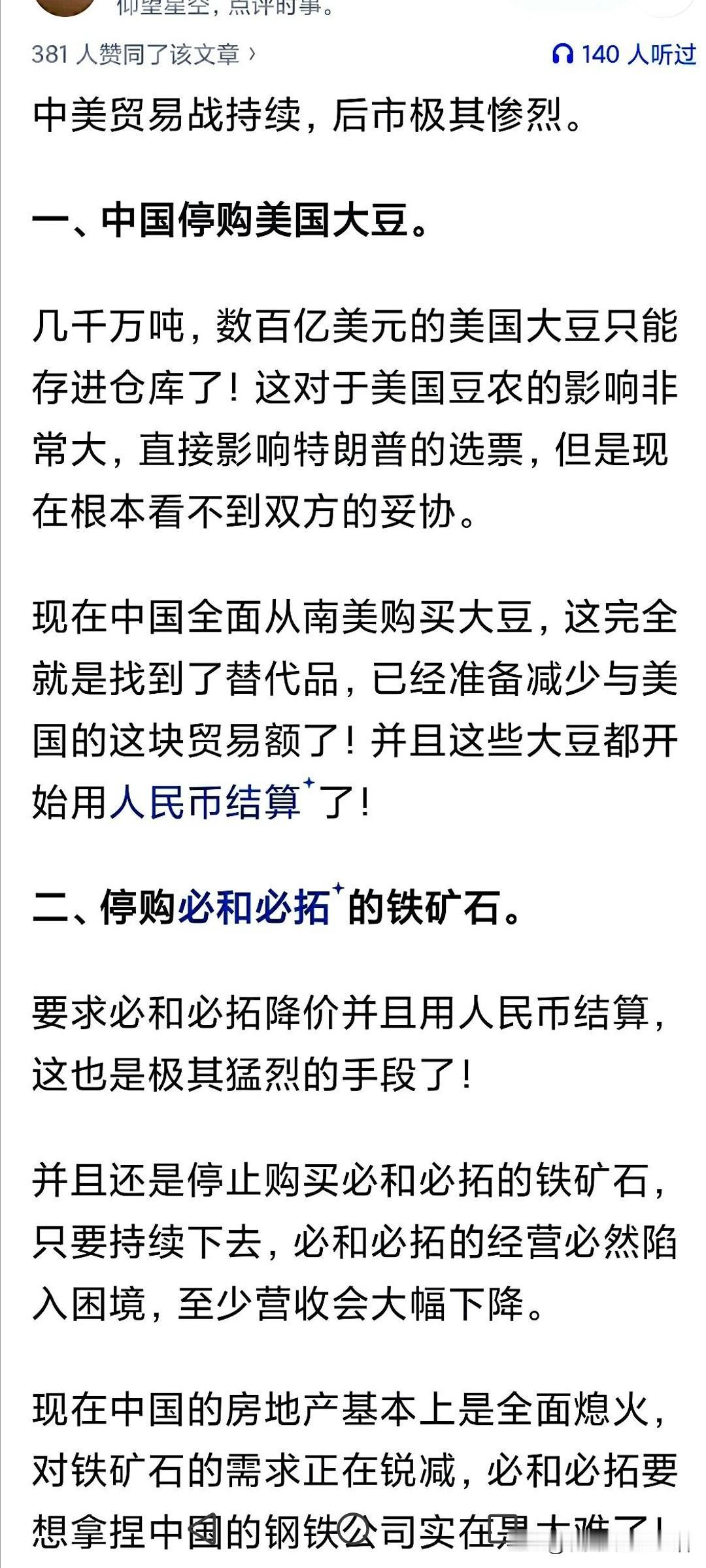 停购美国大豆是第一步，
停购澳洲铁矿是第二步，
购买石油人民币是第三步，
完全去