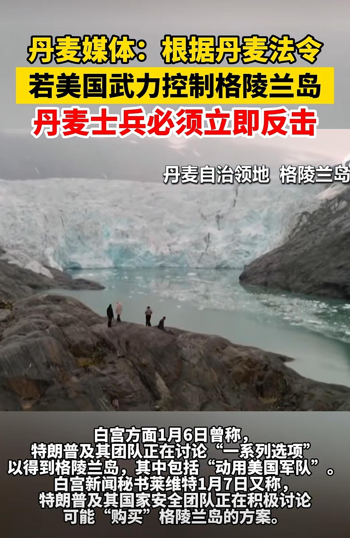 北约会解体吗？

格陵兰岛是丹麦自治领地，丹麦是北约创始成员国，美国也是北约国家