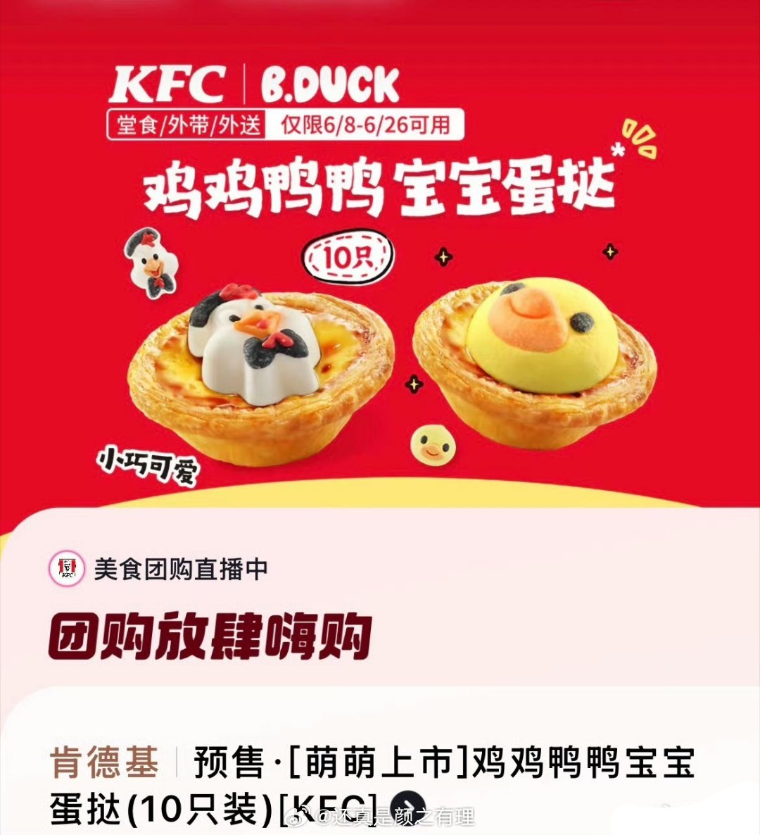 肯德基这蛋挞太可爱了吧 