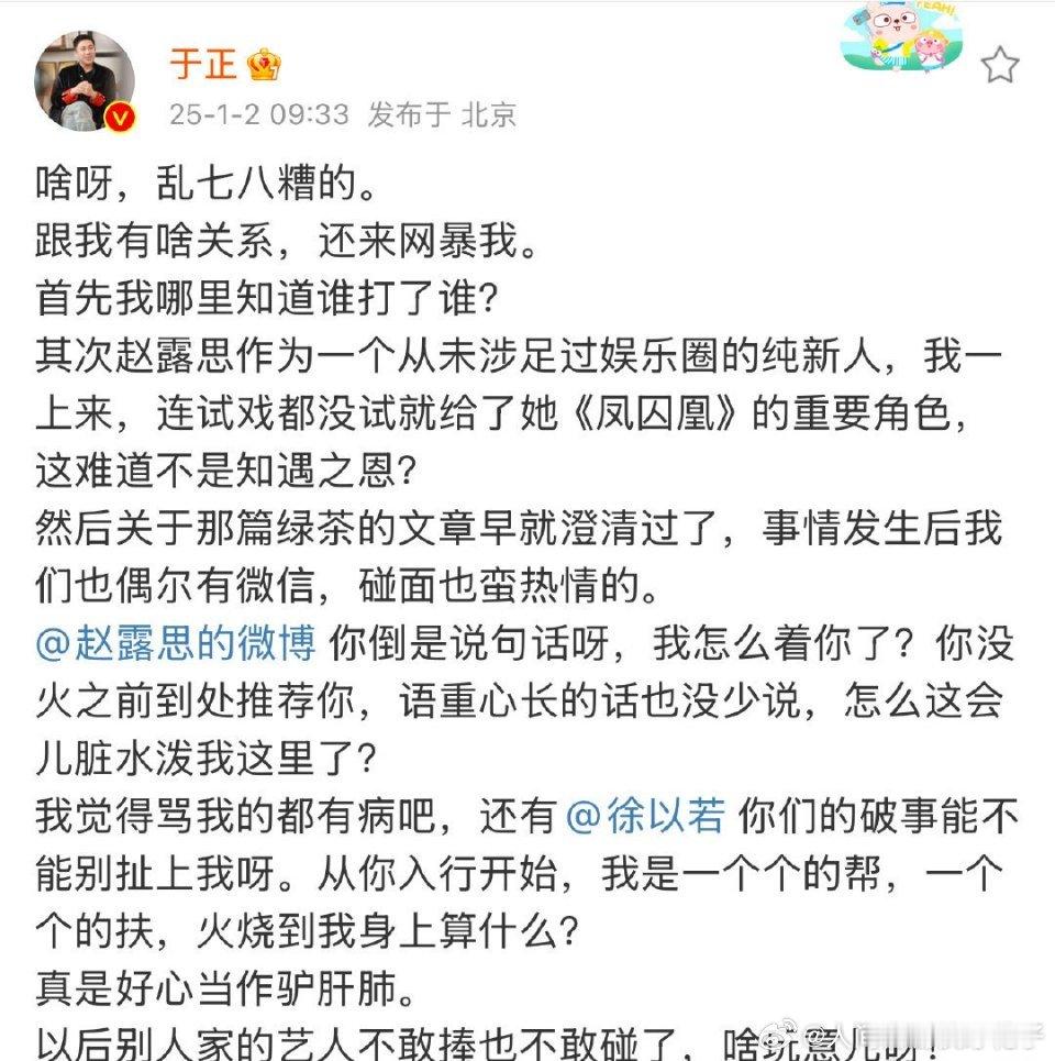 于正问赵露思我怎么着你了  我看于正也是疯了，啥事儿都有他一脚…… 