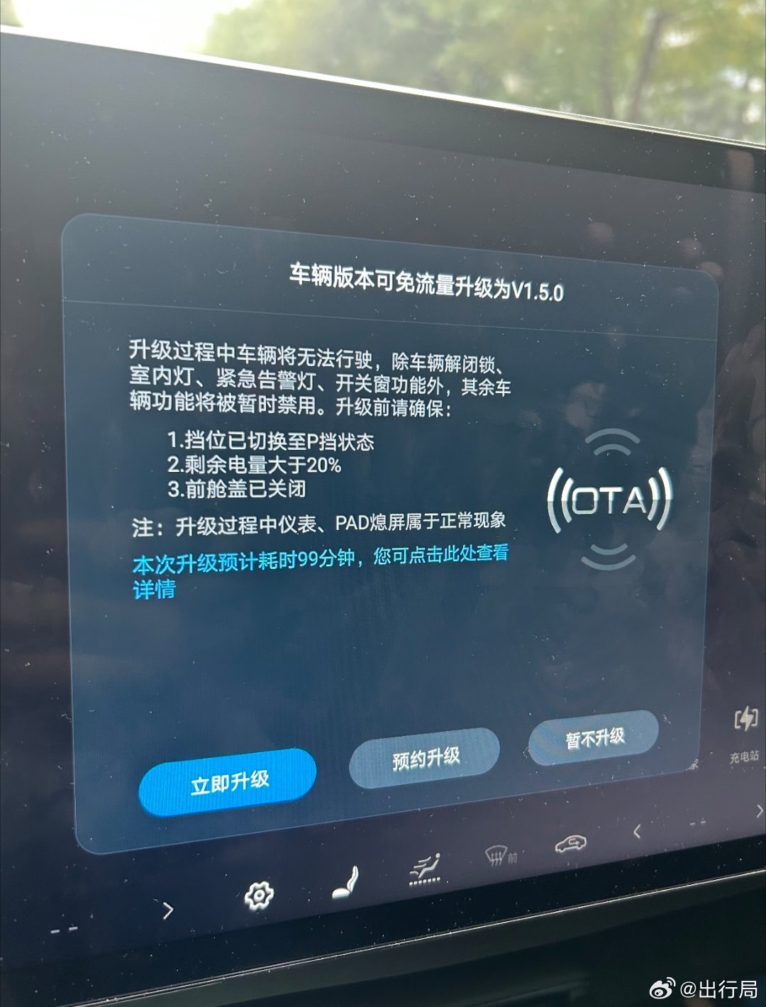 这是不是你看过最长的ota时间 ​​​