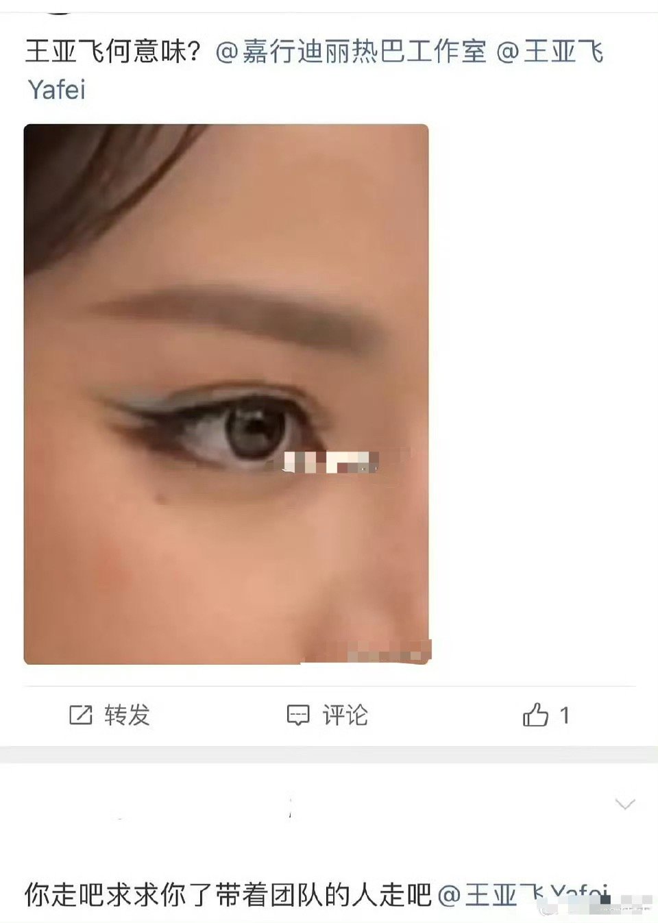 王亚飞给热巴画的眼妆也给娜扎画过，欣赏不来啊 
