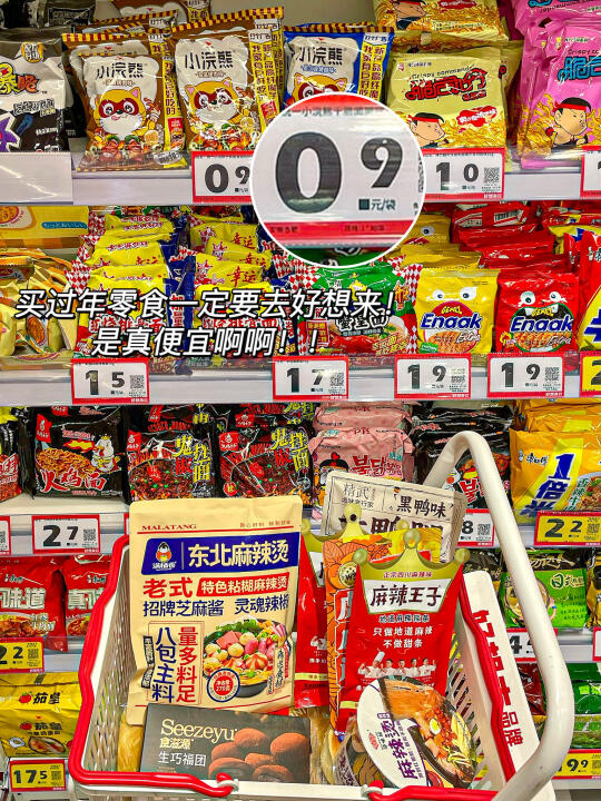 好想来年货清单🧾亲测好吃不踩雷！！！