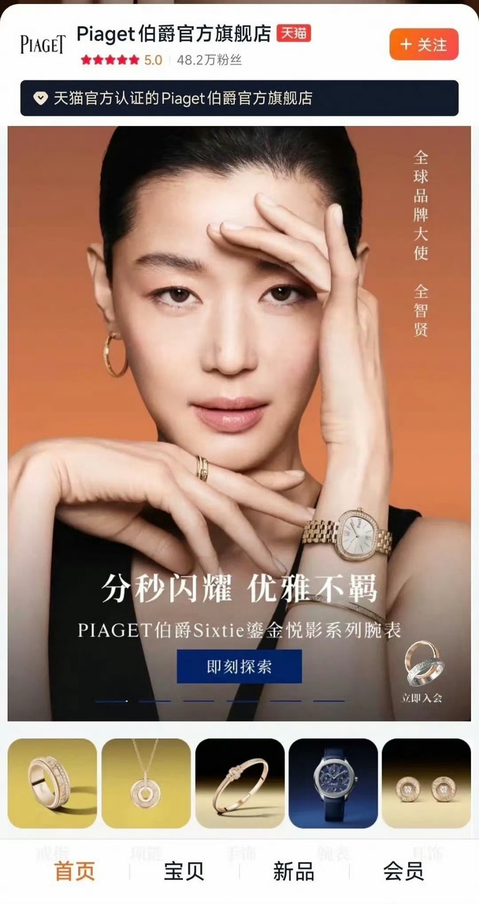伯爵淘宝官旗把全智贤的广撤了好好好，干的好！ ​​​