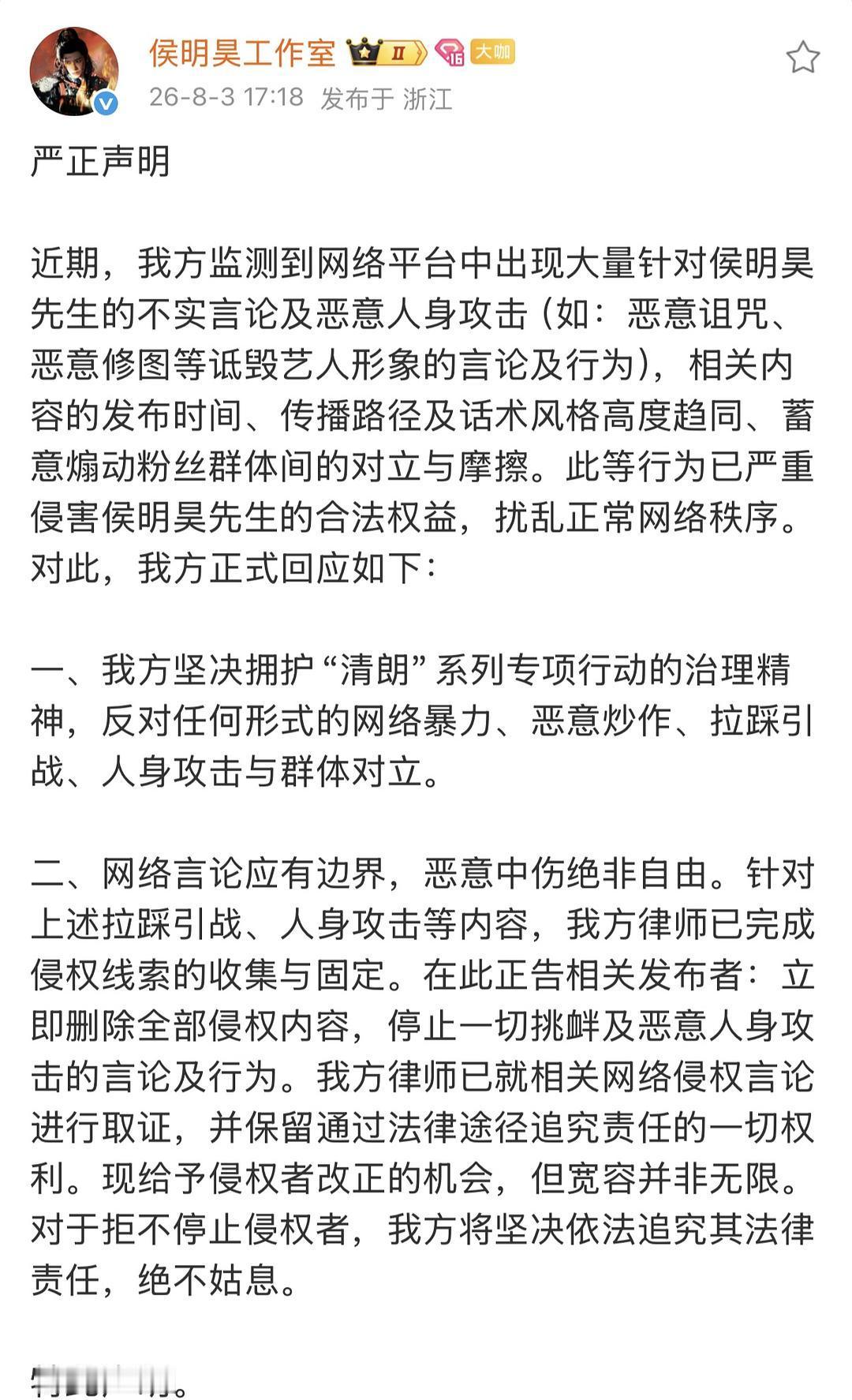 侯明昊工作室发声明告黑了 