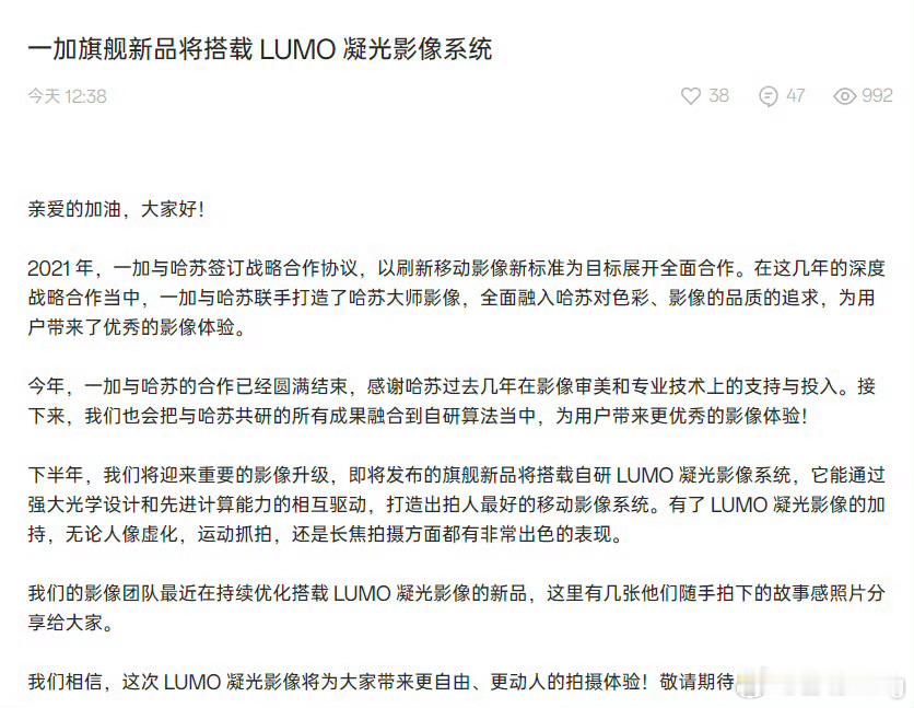 一加与哈苏的合作到期结束了！从今年一加15开始，将会搭载OPPO系自研的LUMO