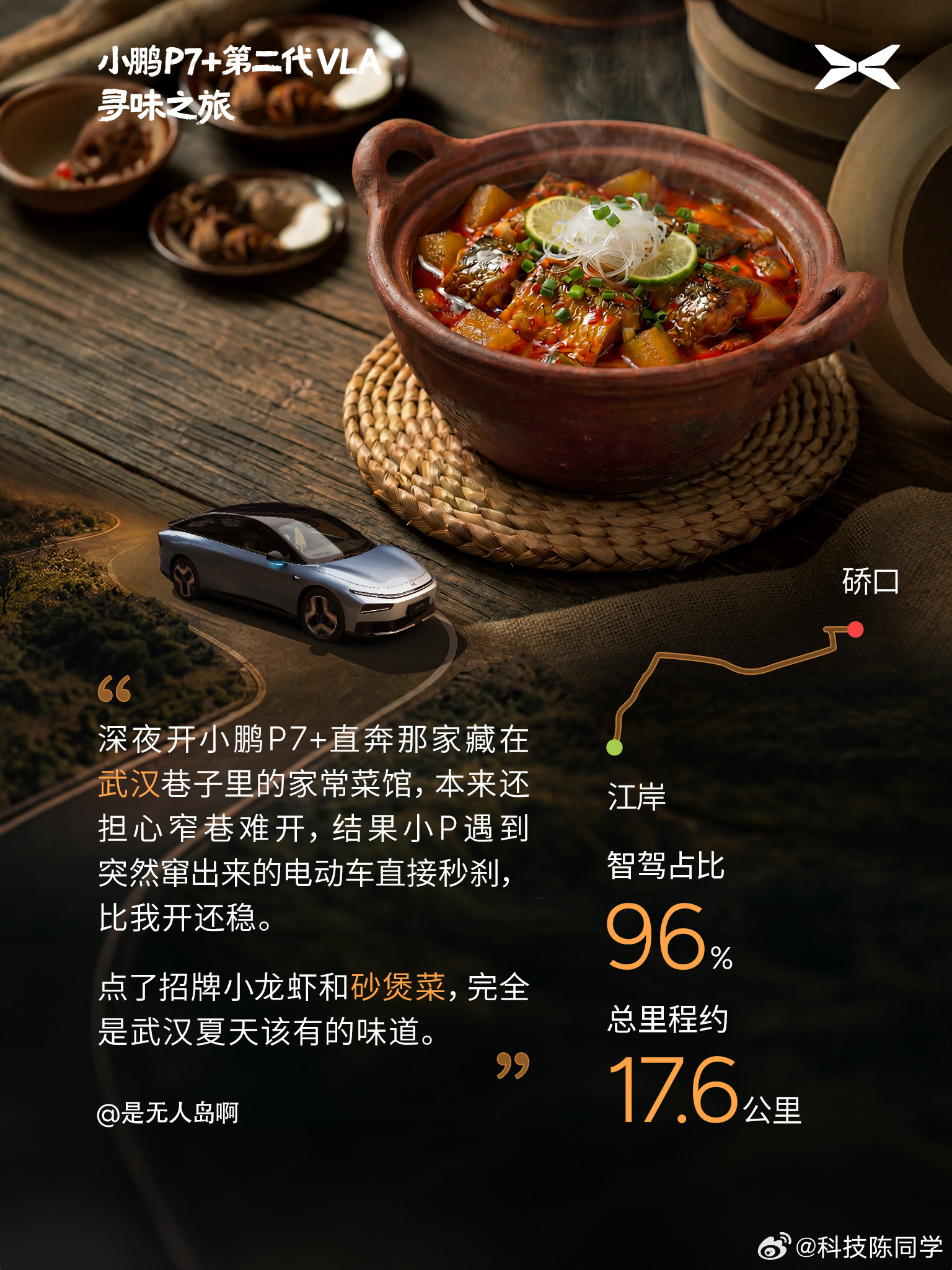 小鹏P7+第二代VLA探寻美食更轻松小鹏P7+车主人均大生活家，开着小鹏P7+智