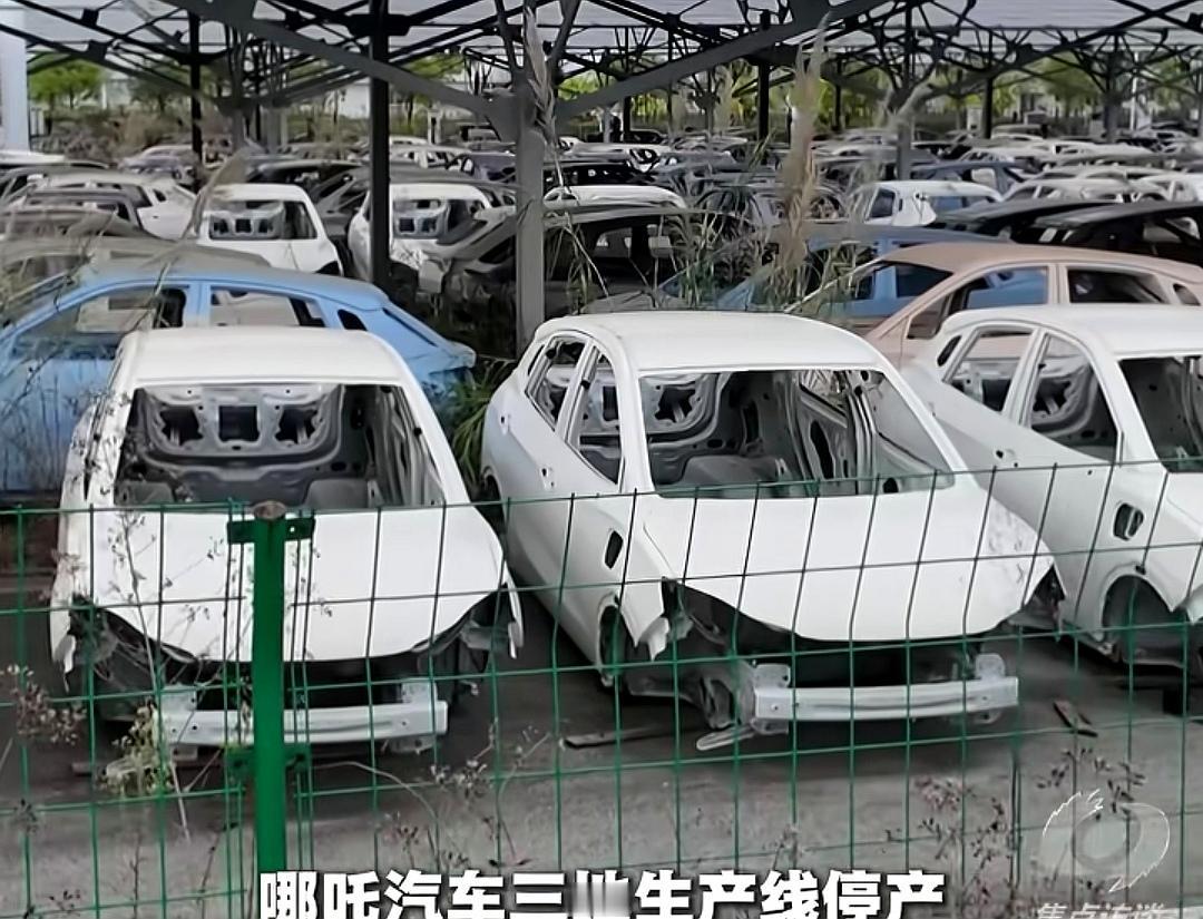 哪吒造车三年烧掉183亿元，亏的是谁？
曾经顶着新能源造车新势力光环的哪吒汽车，