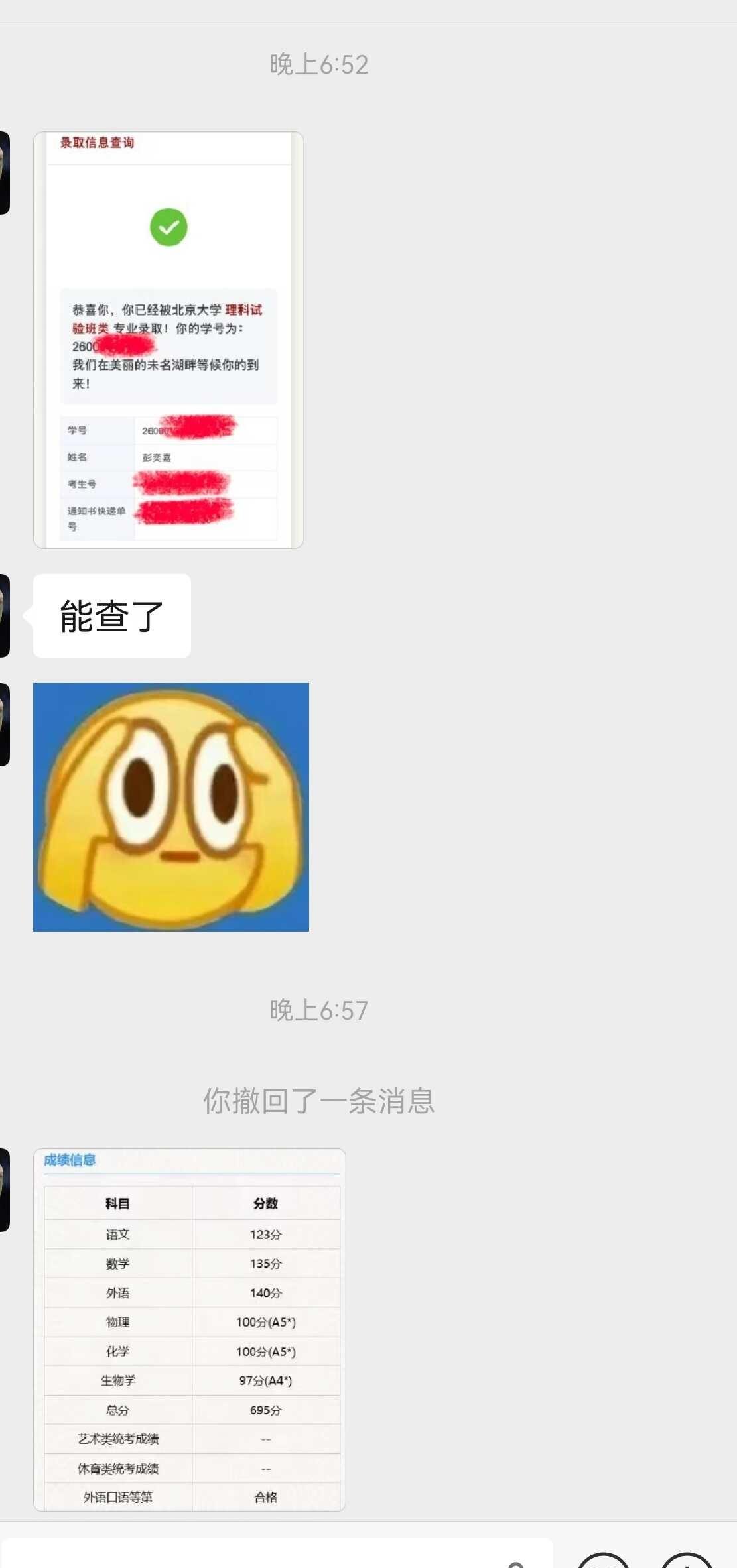 又一位上岸北大恭喜
北京大学 高考查分瞬间 成功上岸