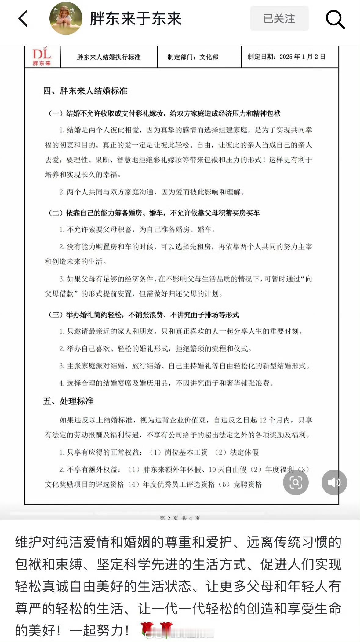 胖东来公布员工结婚执行标准 胖东来公布的这个结婚执行标准比当时提倡的要含蓄多了。