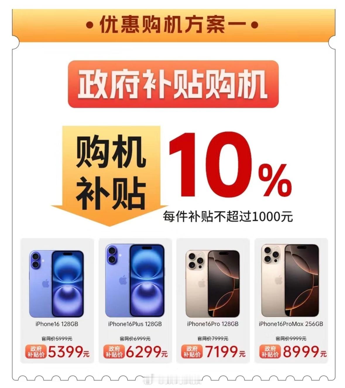 重磅！在深圳买iPhone 16系列可以补贴10%，每件最高1000元（不止苹果
