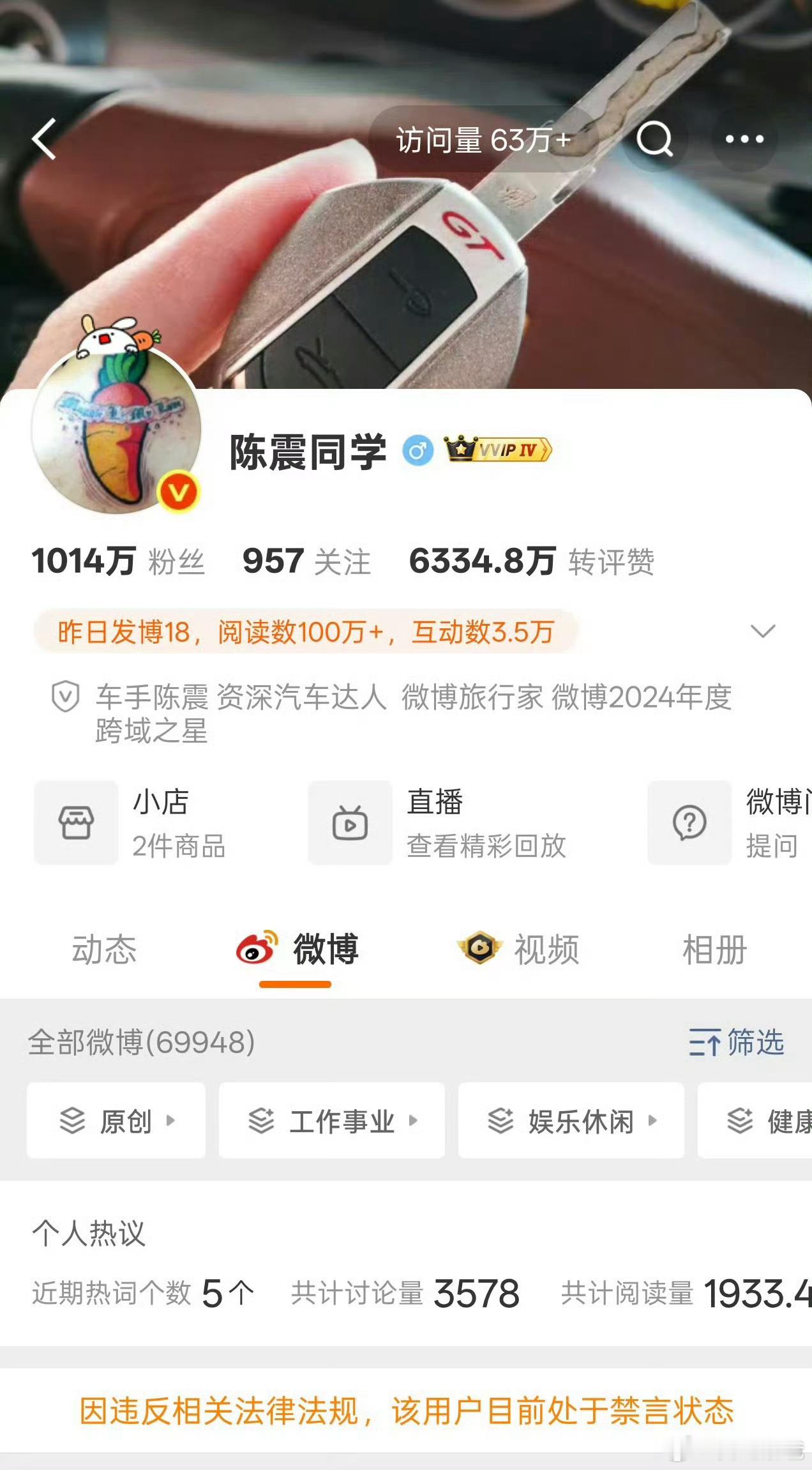 陈震 陈震被全平台禁言 凌晨突然来这么猛的消息 