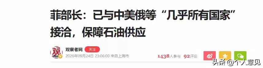 真当我们天生的大头吗？
这几天小菲猴子对外宣布其燃油储备只有五十来天了，国家燃油