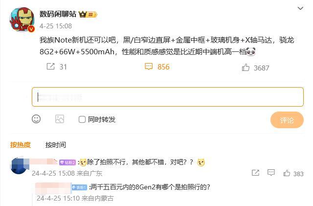 [看]魅族看样子是有新的中端机要来了，那就是全新的魅族21 Note

大概率是