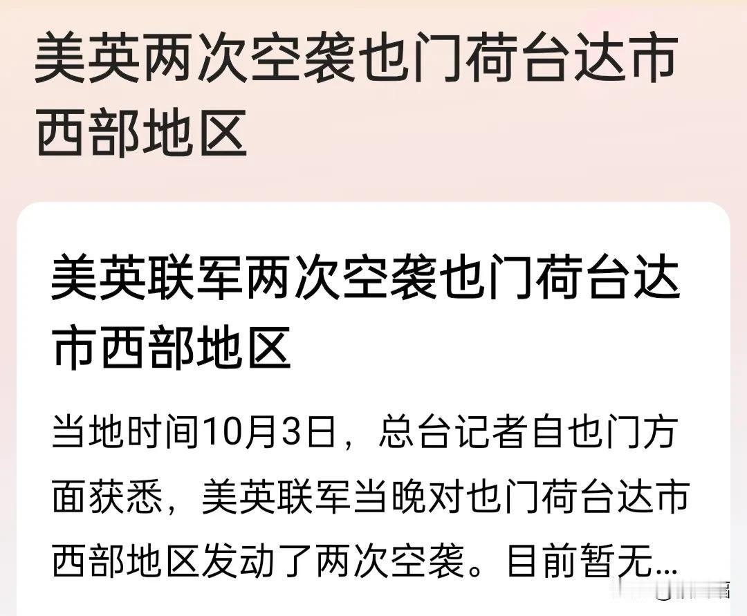 美英联军于10月3日空袭也门荷台达市西部地区。
以色列空袭黎巴嫩。
评:看来这是
