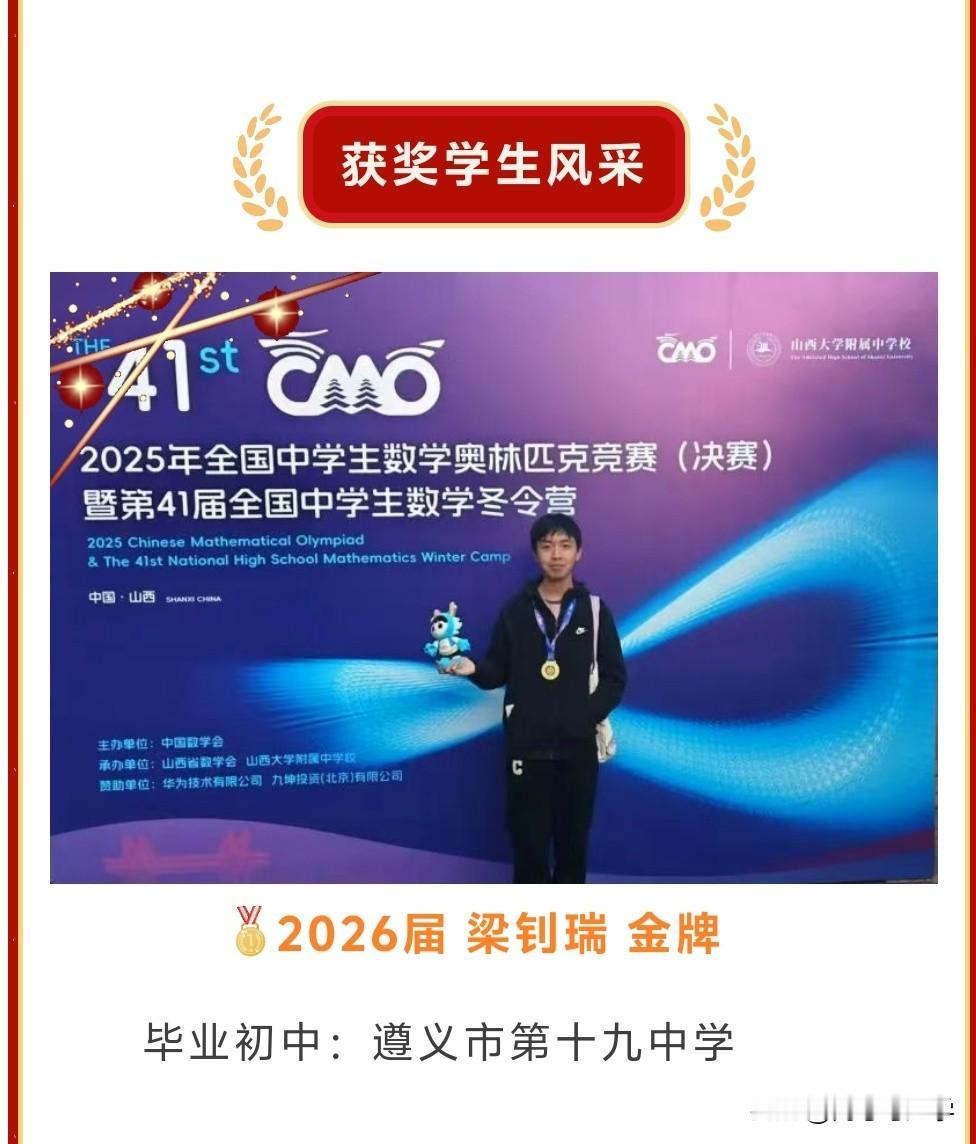 学科竞赛看遵义，南白中学林如一在2026年全国中学生地球科学奥赛决赛获金牌。
遵
