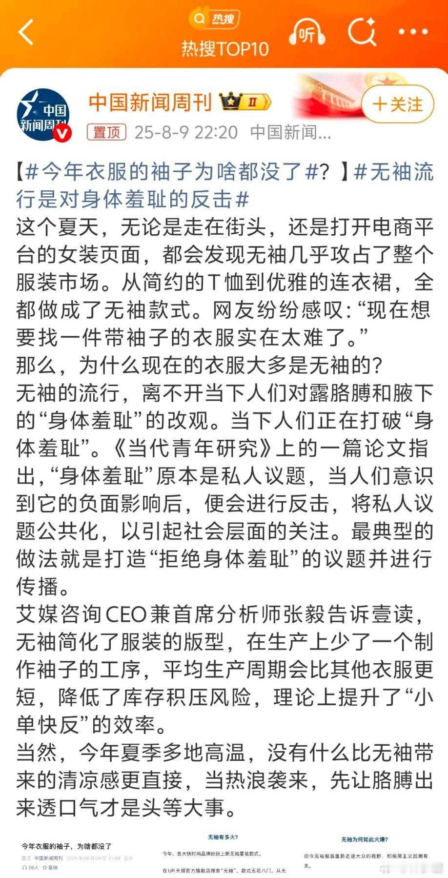 无袖流行是对身体羞耻的反击在y2k那个年代走过来的人表示，现在的人指不定有点大饼