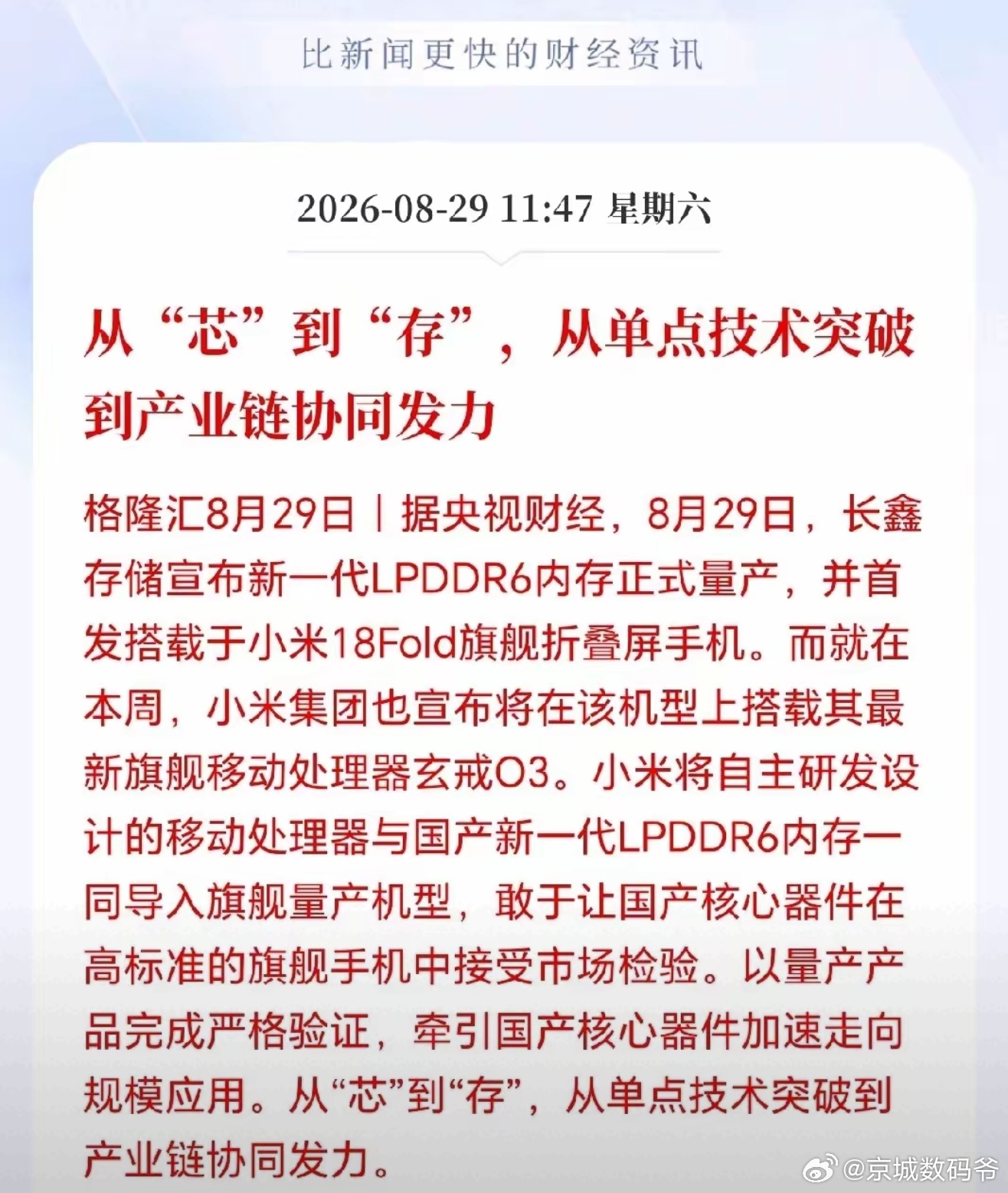 长鑫存储这次可以说国产半导体的里程碑事件，也说明国产存储开始从过去的替代品，开始