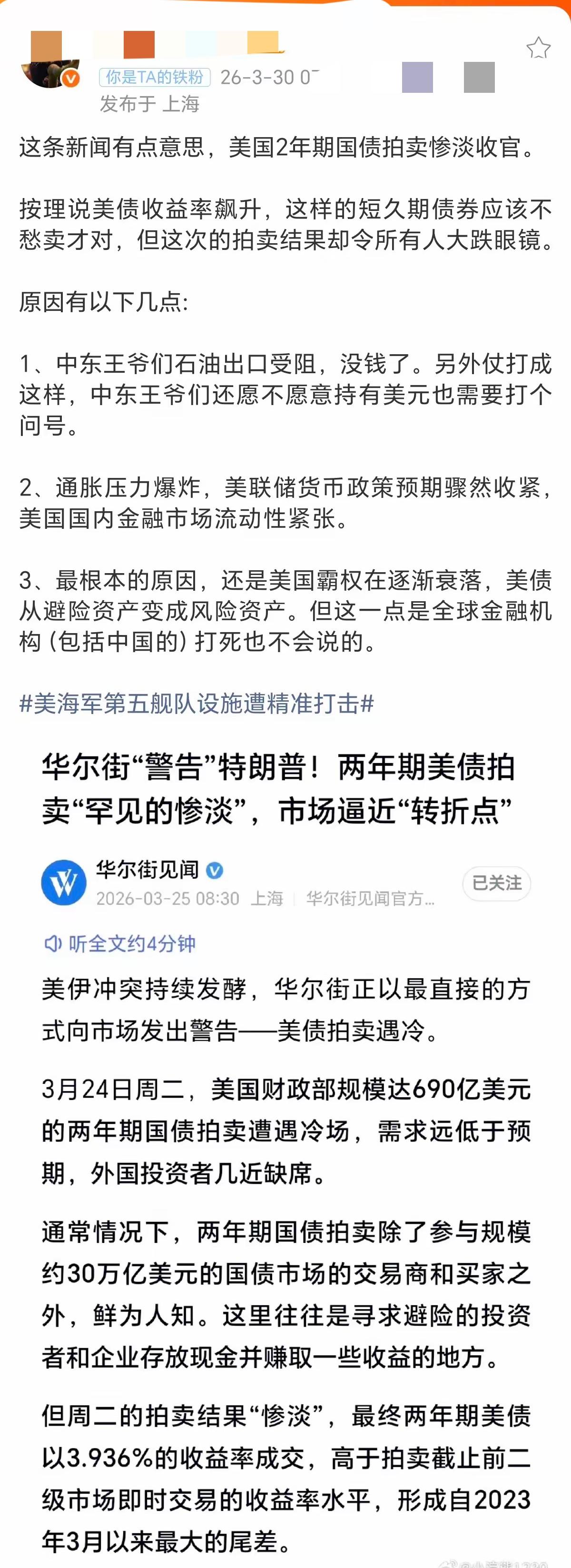 美帝真的不行了！！
美债已经没有人要了。
这可是一个非常明显的信号。
网友分析，