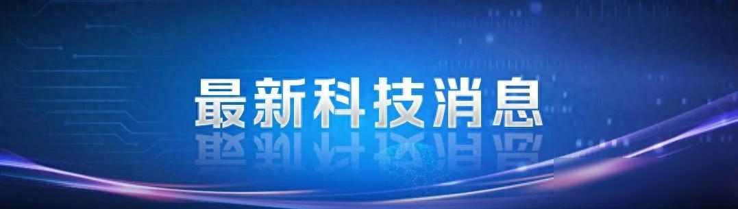 中国首条高端屏产线投产，全球显示格局生变，谁在成都下了一步大棋？
六月中旬的成都