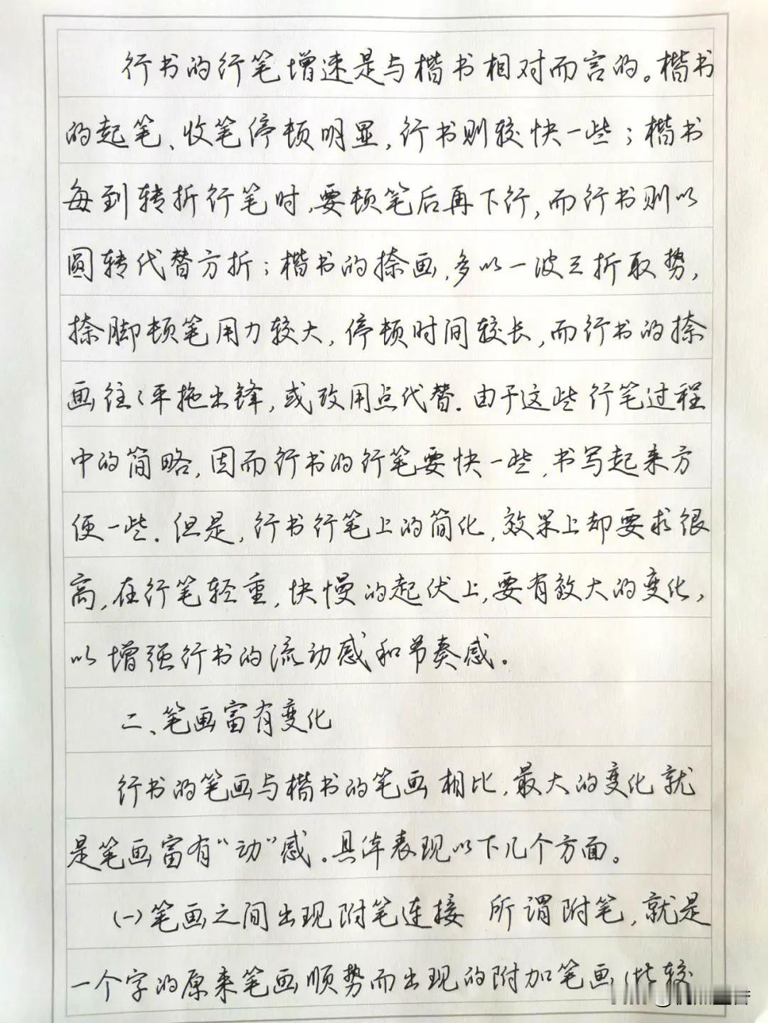 网络上，网友钢笔抄录丁永康编著《钢笔字书写新技法》，这字虽不是名家所写，但也十分