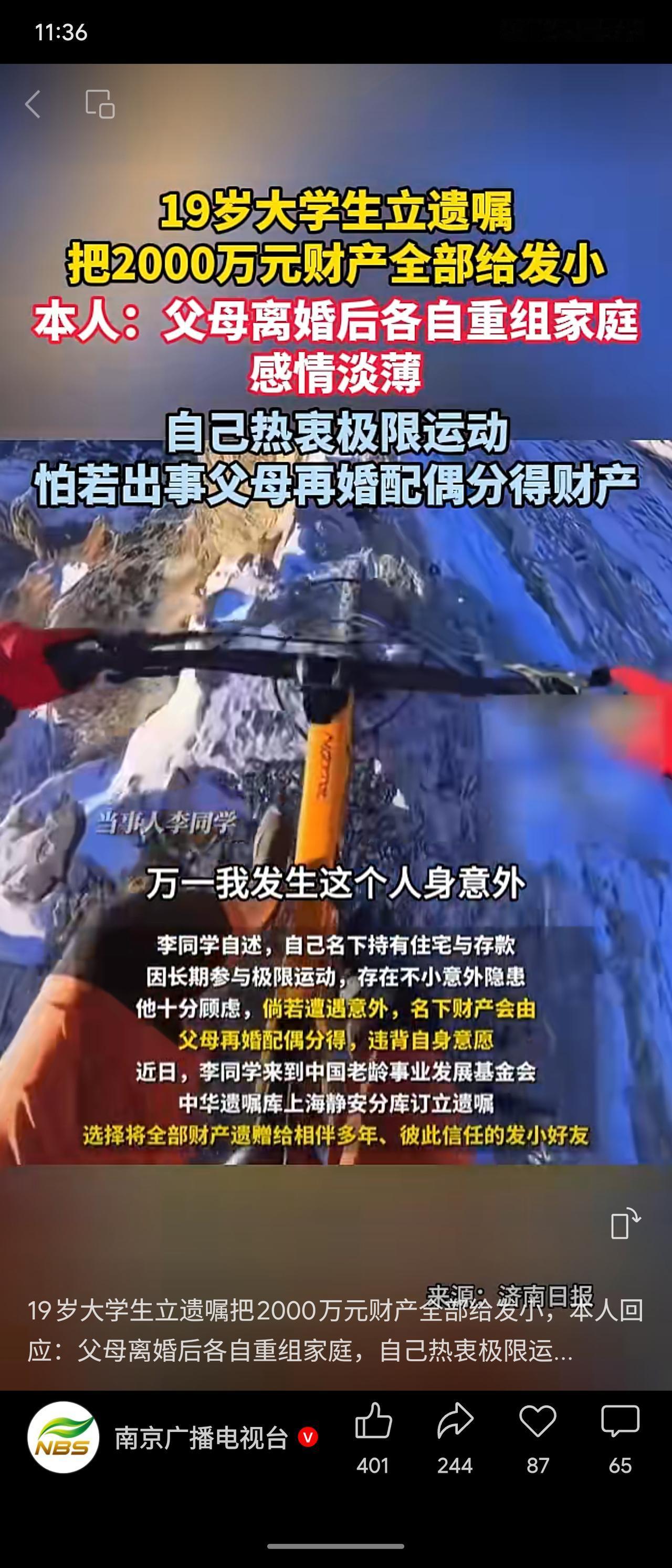 上海一名19岁大一学生李同学，因父母离异后各自再婚、家庭感情淡薄，且自身热衷极限