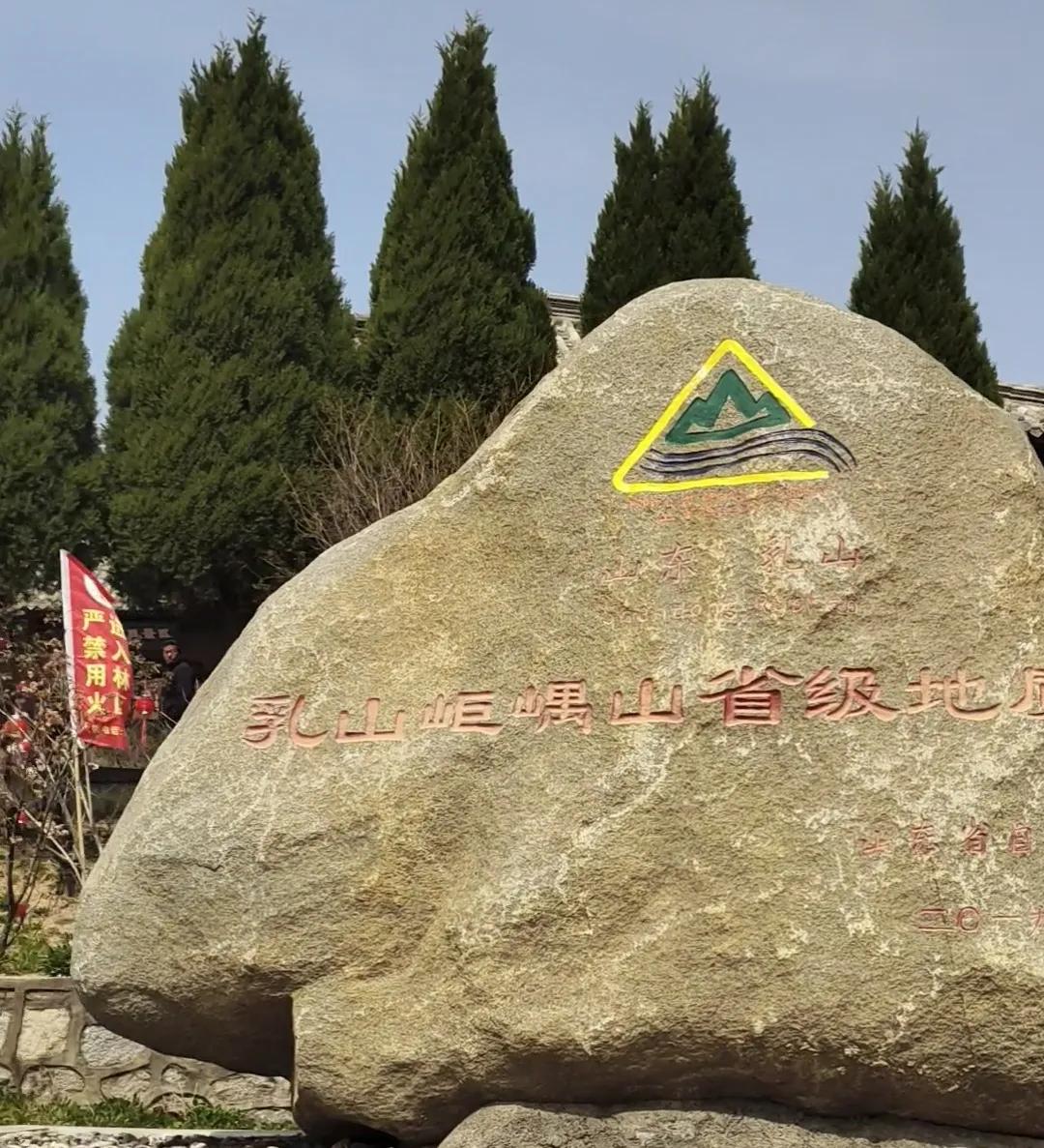 游国家地质公园—山东乳山岠嵎山

 岠嵎山，位于中国山东省乳山市区西南约18公里