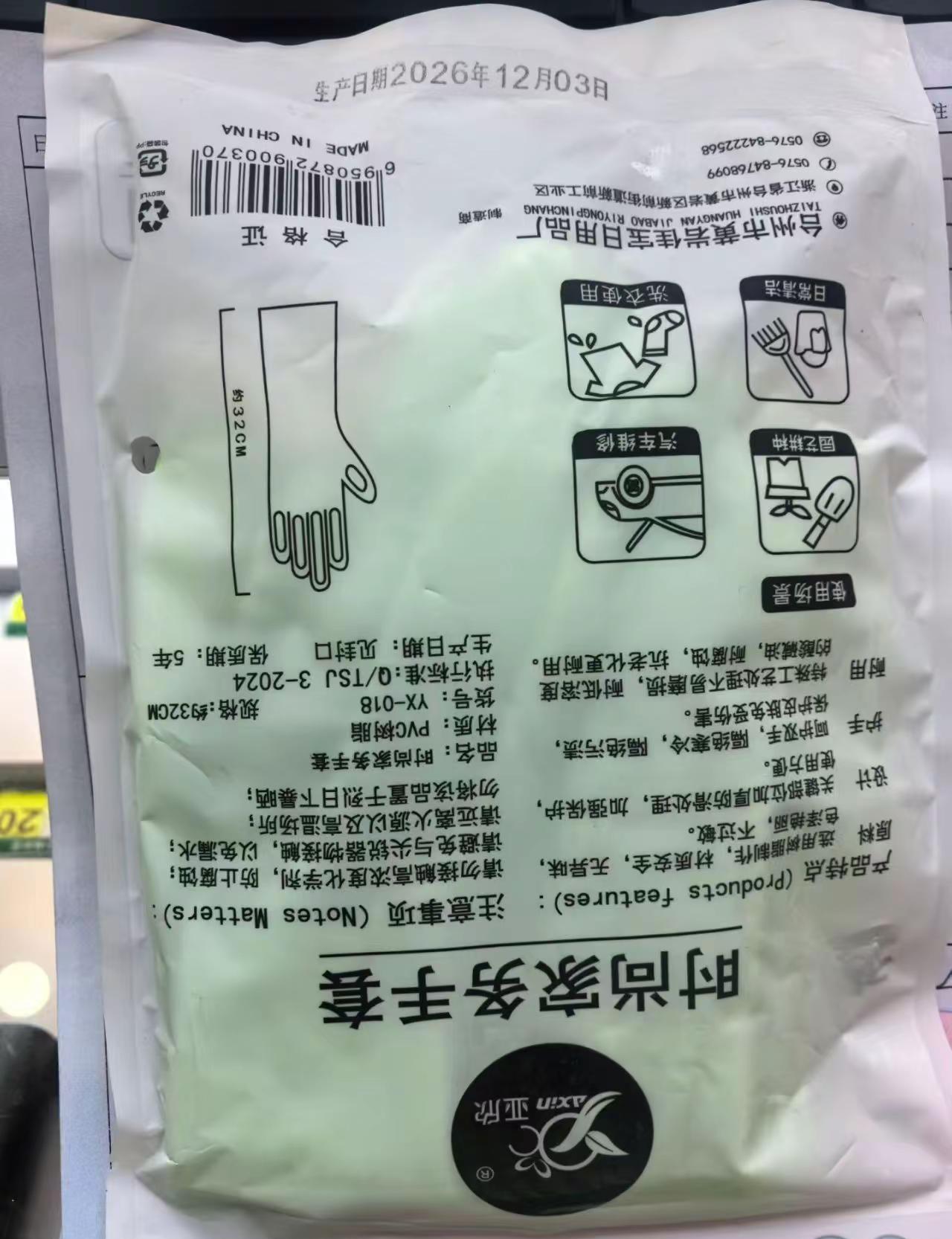 刚买的手套发现我过的时间太慢了，纳尼？你们那现在过的是26年什么时候
