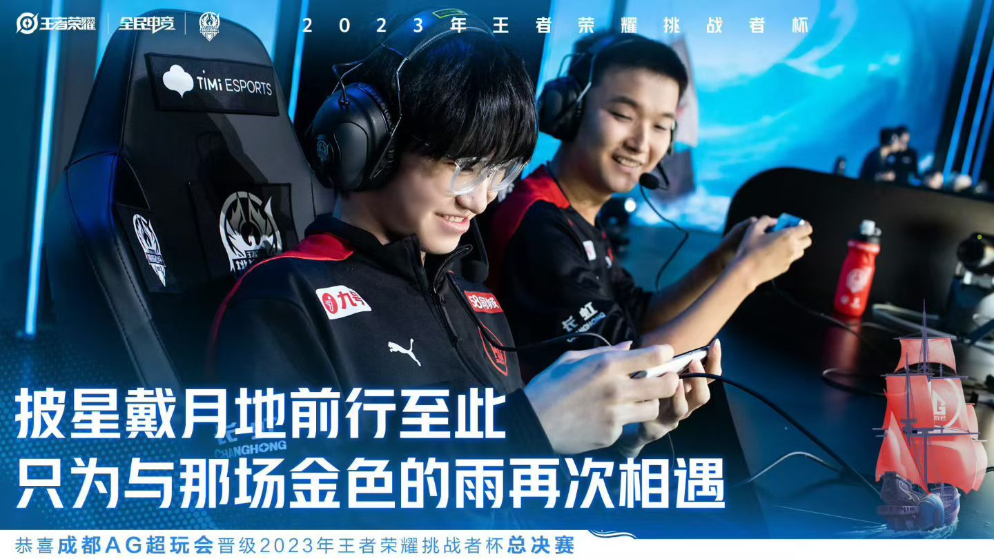 AG超玩会[超话]AG九连进KPL决赛 连续九次晋级决赛[来抱抱]好孩子们 ​​