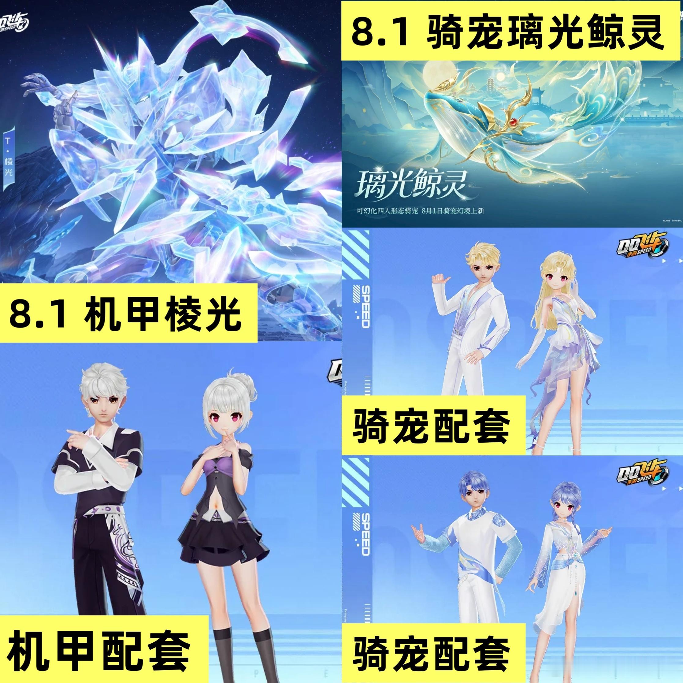 qq飞车手游 本周新品一览❗大家买哪些❶7月28日 套装甜潮幻流/粉萌豹影➕晴野