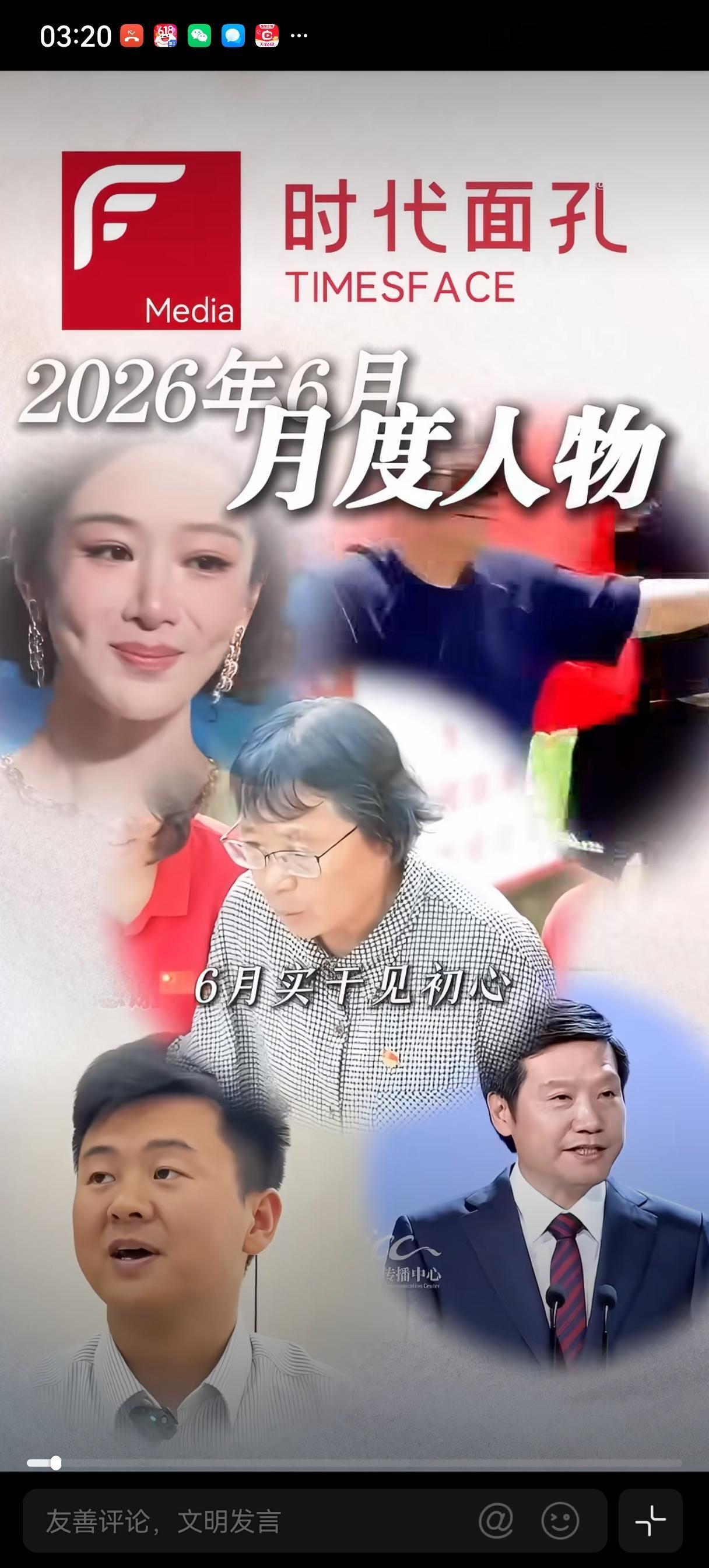 杨紫2026时代面孔月度人物杨紫就是这么优秀！ 