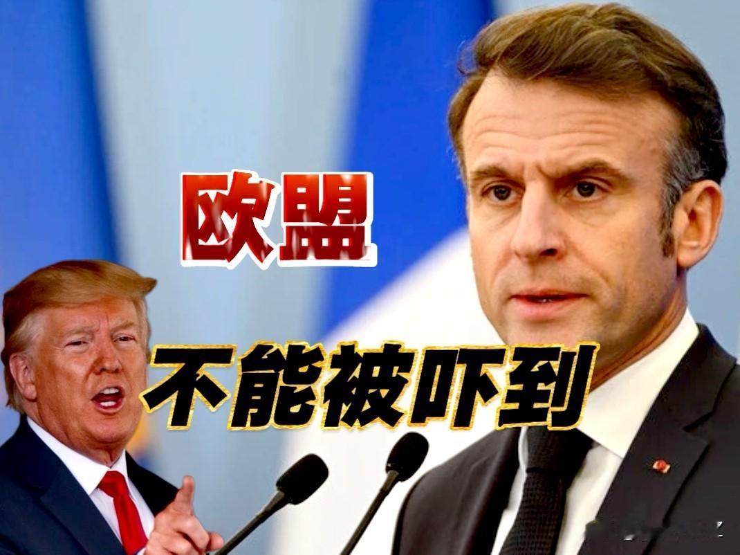 特朗普碰上硬茬了！马克龙表示，若有必要，法国将请求启动欧盟的 “反胁迫工具”以应