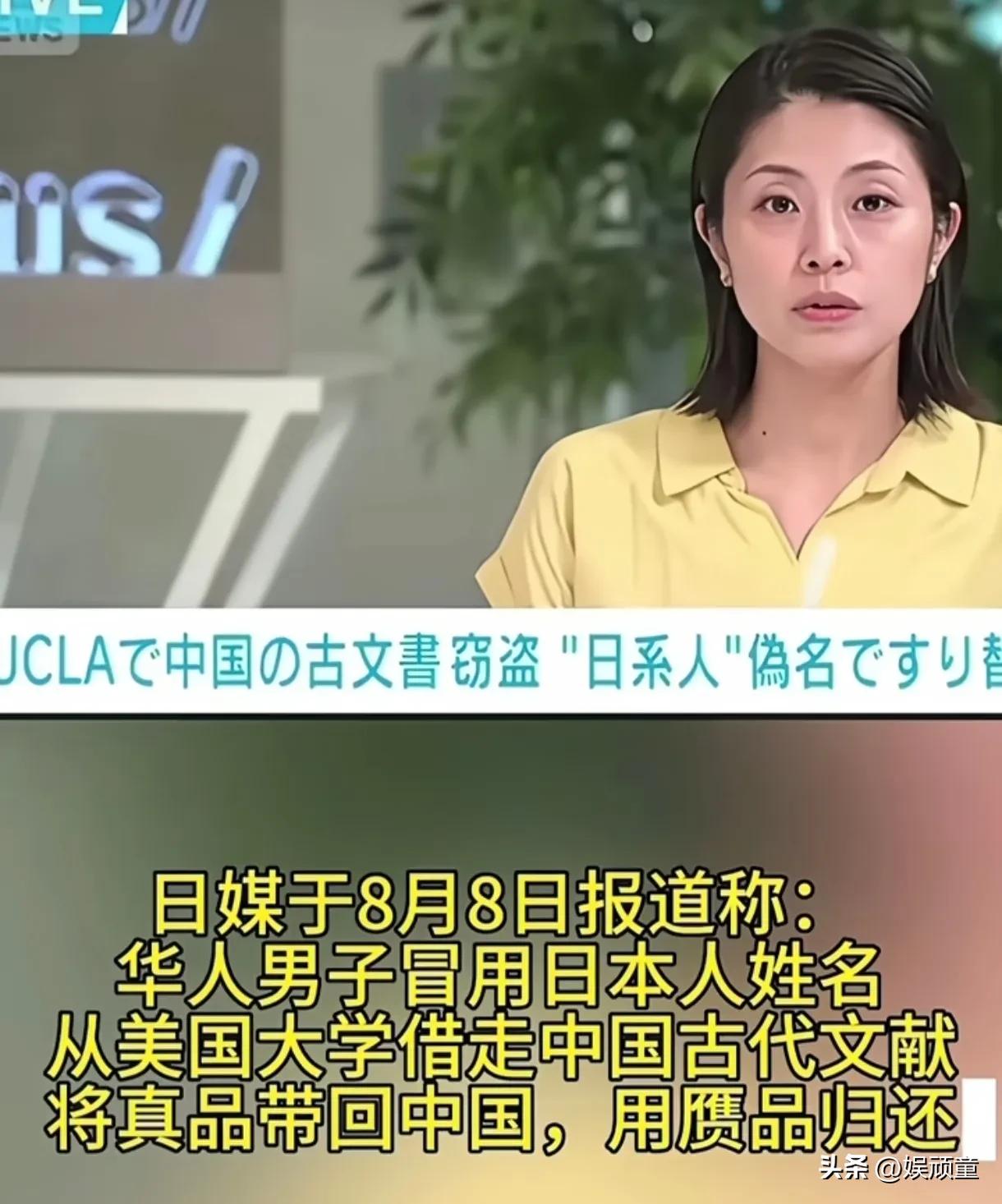 这应该是今天大家最喜欢的一个新闻了！
一位华人冒充日本人，从美国大学借走中国文献
