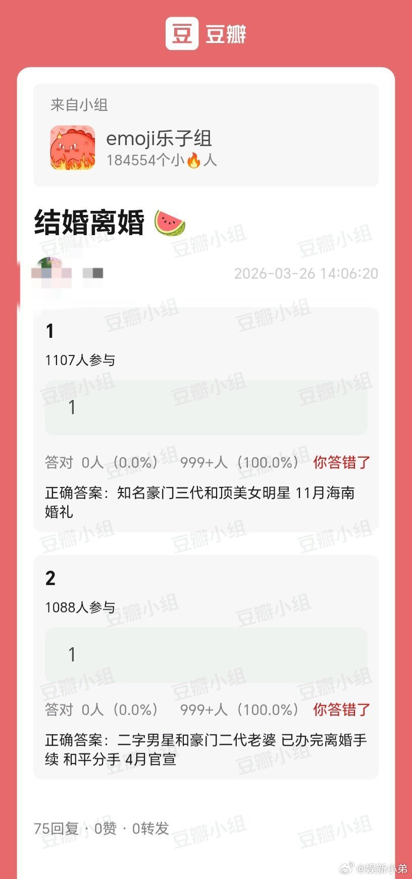 曝两对艺人离婚结婚瓜曝两对结婚离婚瓜有瓜主爆料两对离婚姐结婚🍉线索第1️⃣对: