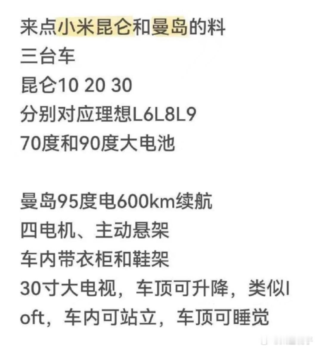 小米新能源房车计划曝光？当年就有人让雷总整治房地产，把房地产的价格打下来可是现在