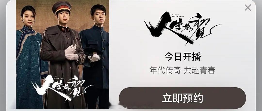 李现、魏大勋《人生若如初见》爱奇艺今日开播，你会去看吗？[哪吒使坏] ​​​