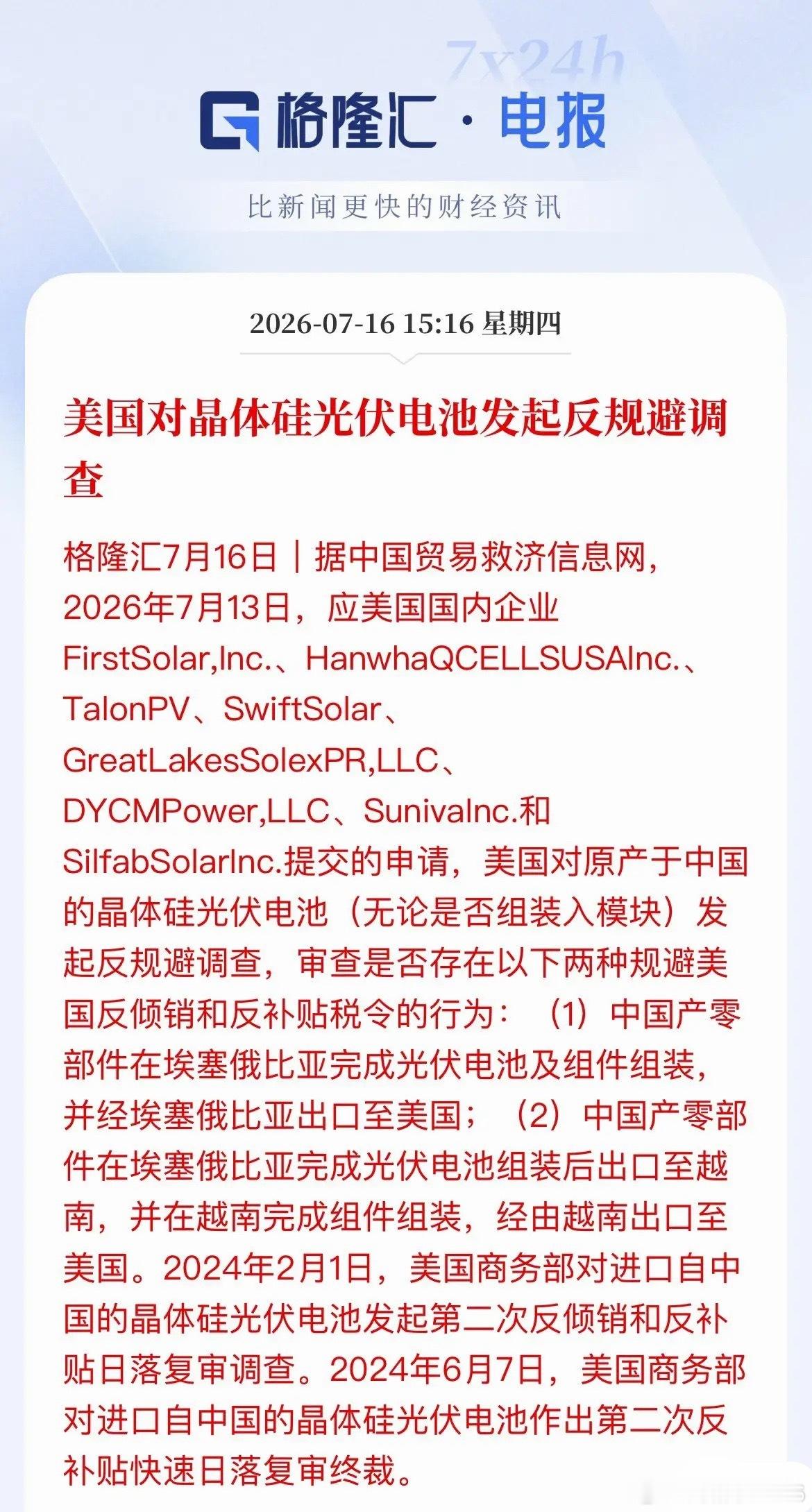美国又对中国光伏下黑手了！这次是真往死里整近日，以First Solar为首的一