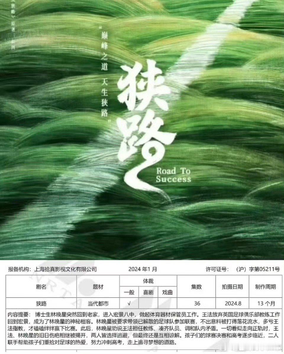 虞书欣陈靖可狭路3月开机  虞书欣陈靖可狭路3月泉州开机  🍉虞书欣陈靖可狭路