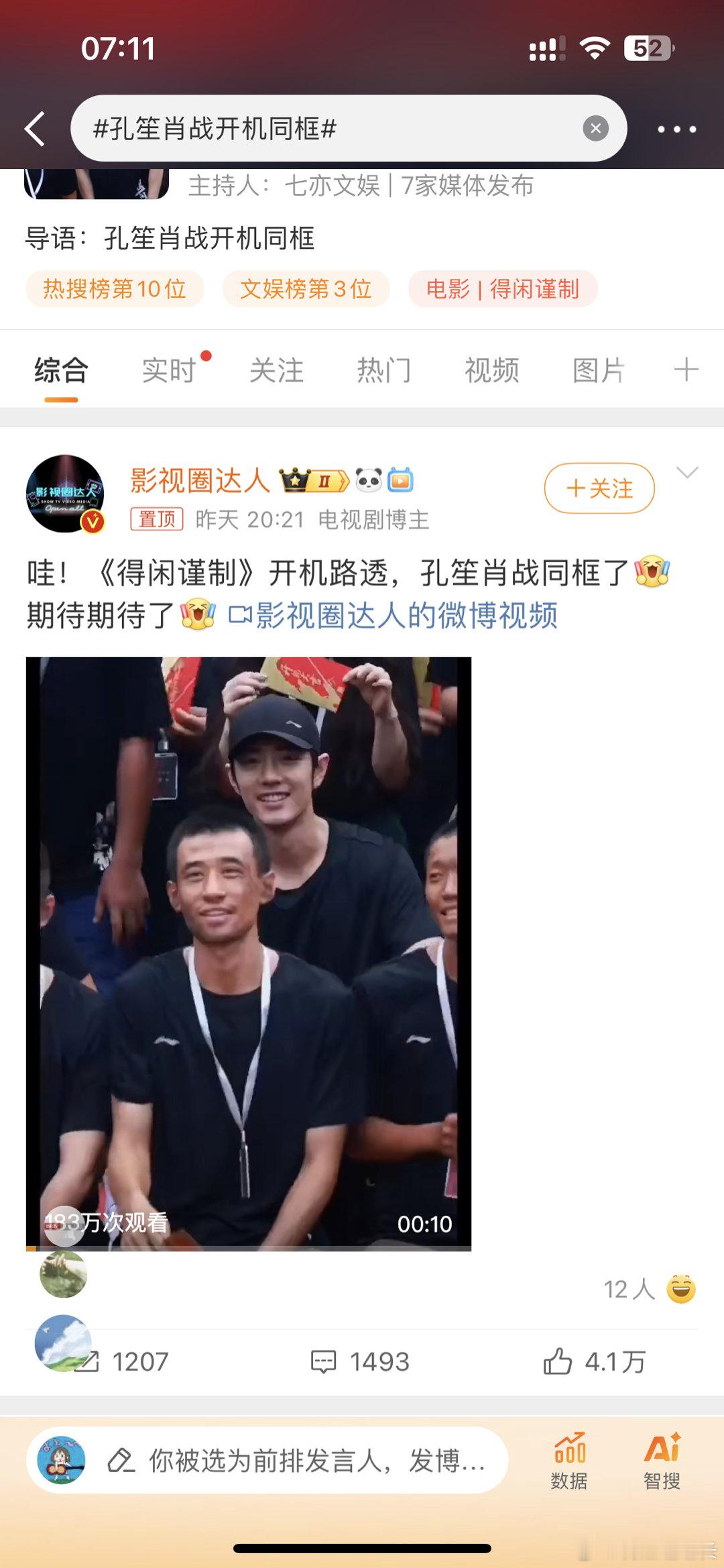 #孔笙肖战开机同框##肖战[超话]# 战战手上的皮肤都比脸上的白一截 ​​​