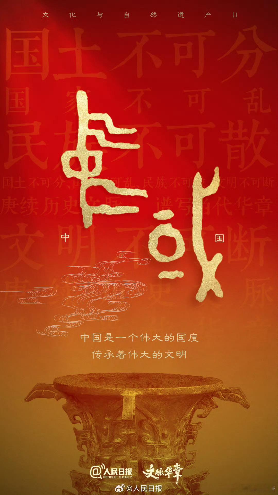 #这张海报很中国#，很赞[鲜花] ​​​