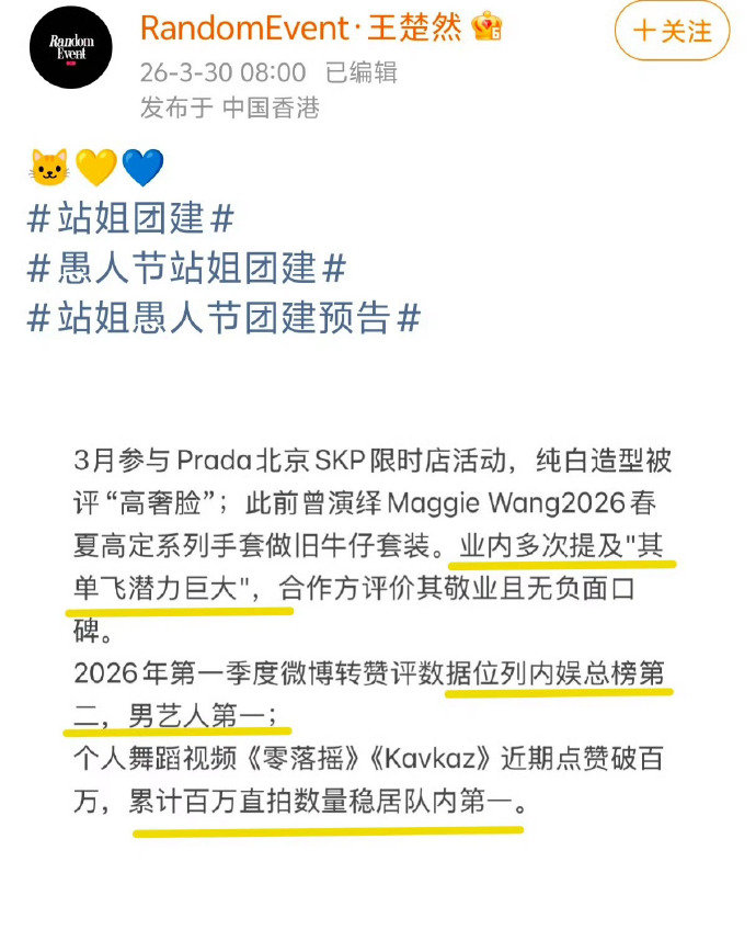 王楚然转发区王楚然站姐预告朱志鑫 王楚然站姐预告朱志鑫 