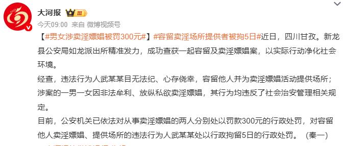 男女涉卖淫嫖娼被罚300元，我没太明白，为何这种小事儿也能上热搜，而且还引起一定