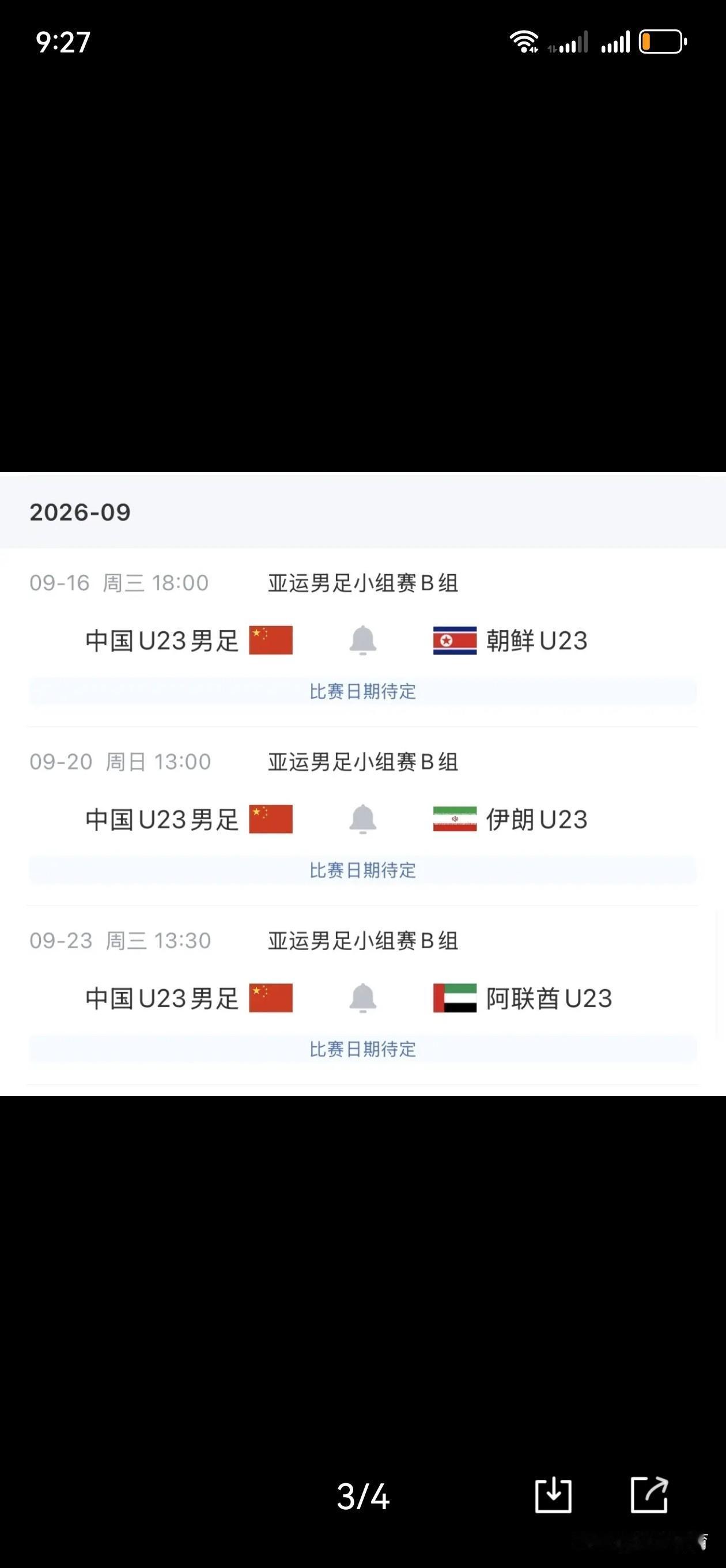 中国男足U23亚运会名单正式公布，吴曦领衔三名超龄球员，9月16日小组赛首场对阵