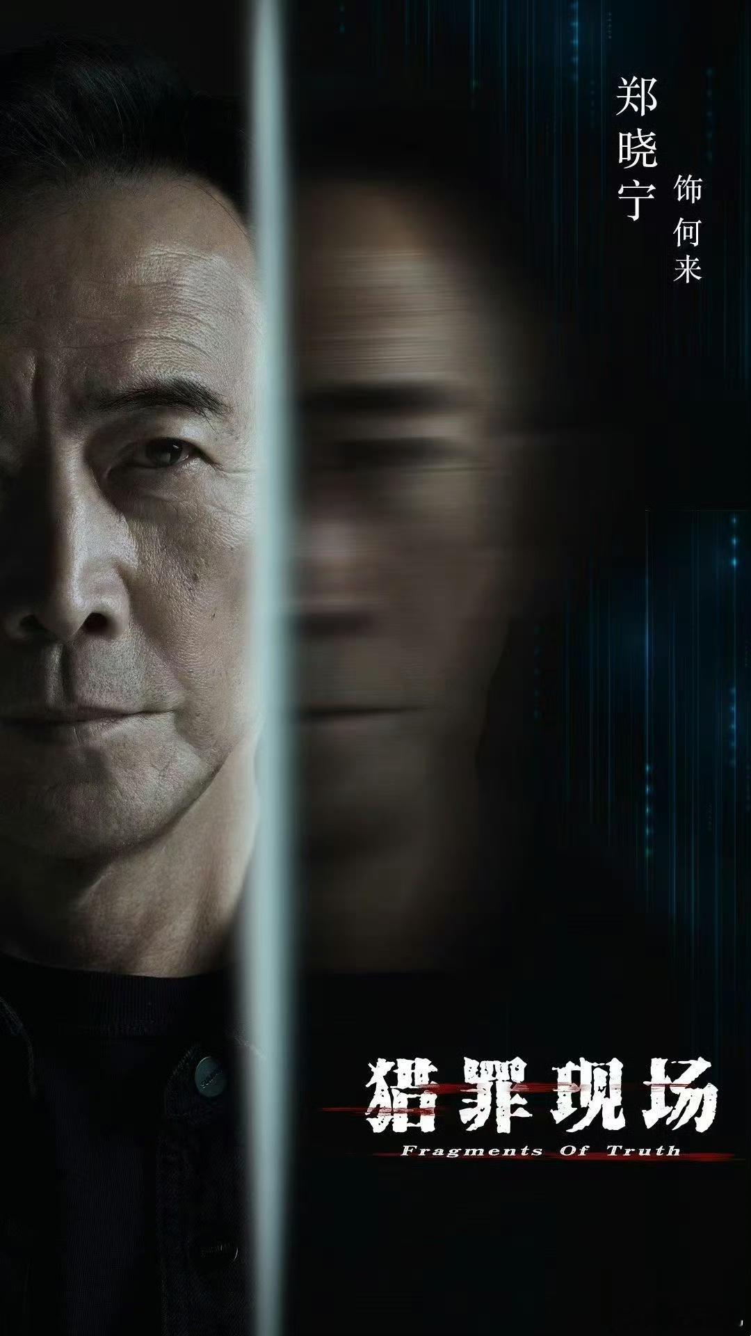 剧名：猎罪现场又名：Fragments of Truth类型：悬疑 / 犯罪集数
