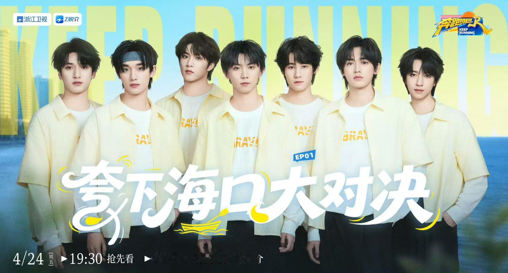 时代少年团夸下海口大对决 时代少年团夸下海口对决 今晚开播！ 