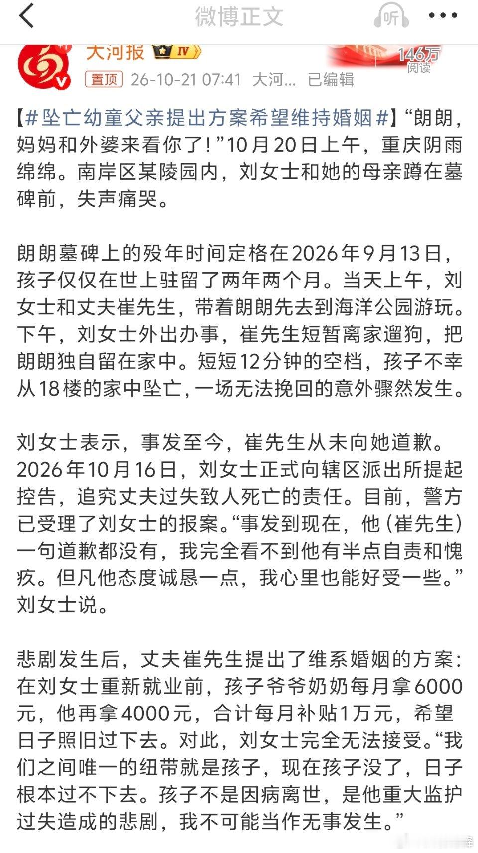 坠亡幼童父亲提出方案希望维持婚姻说实话，我也看不到父亲的悲伤或者后悔在哪里，发生