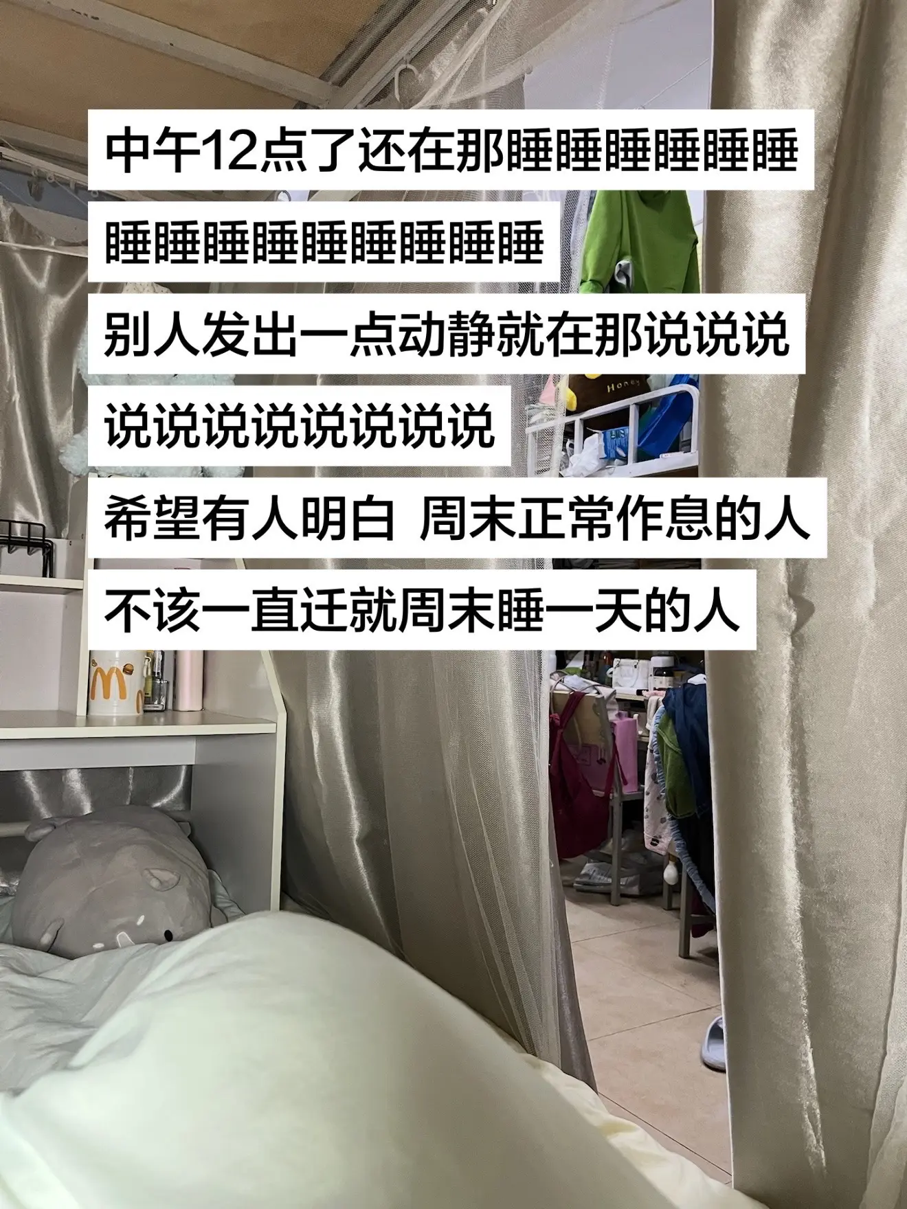 过度睡觉也是一种打扰。