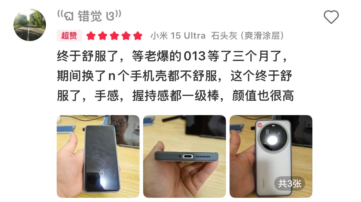 小米 15 Ultra 013 也收获了多多的晒单[嘻嘻]感谢大家喜欢 ​​​